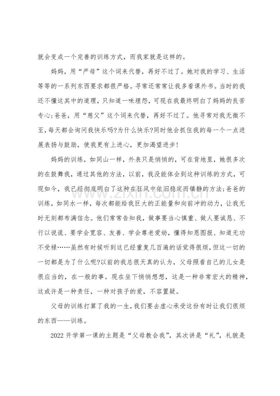 2022年开学第一课观后感作文.docx_第2页