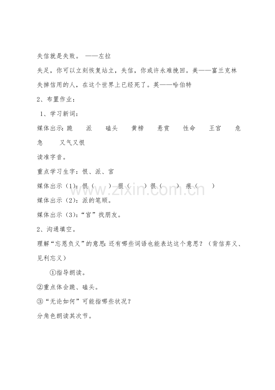 沪教版小学语文二年级下册全册教案.docx_第3页