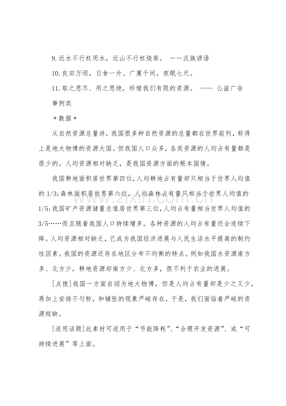 2022年高考作文素材精粹及多向运用资源.docx_第2页