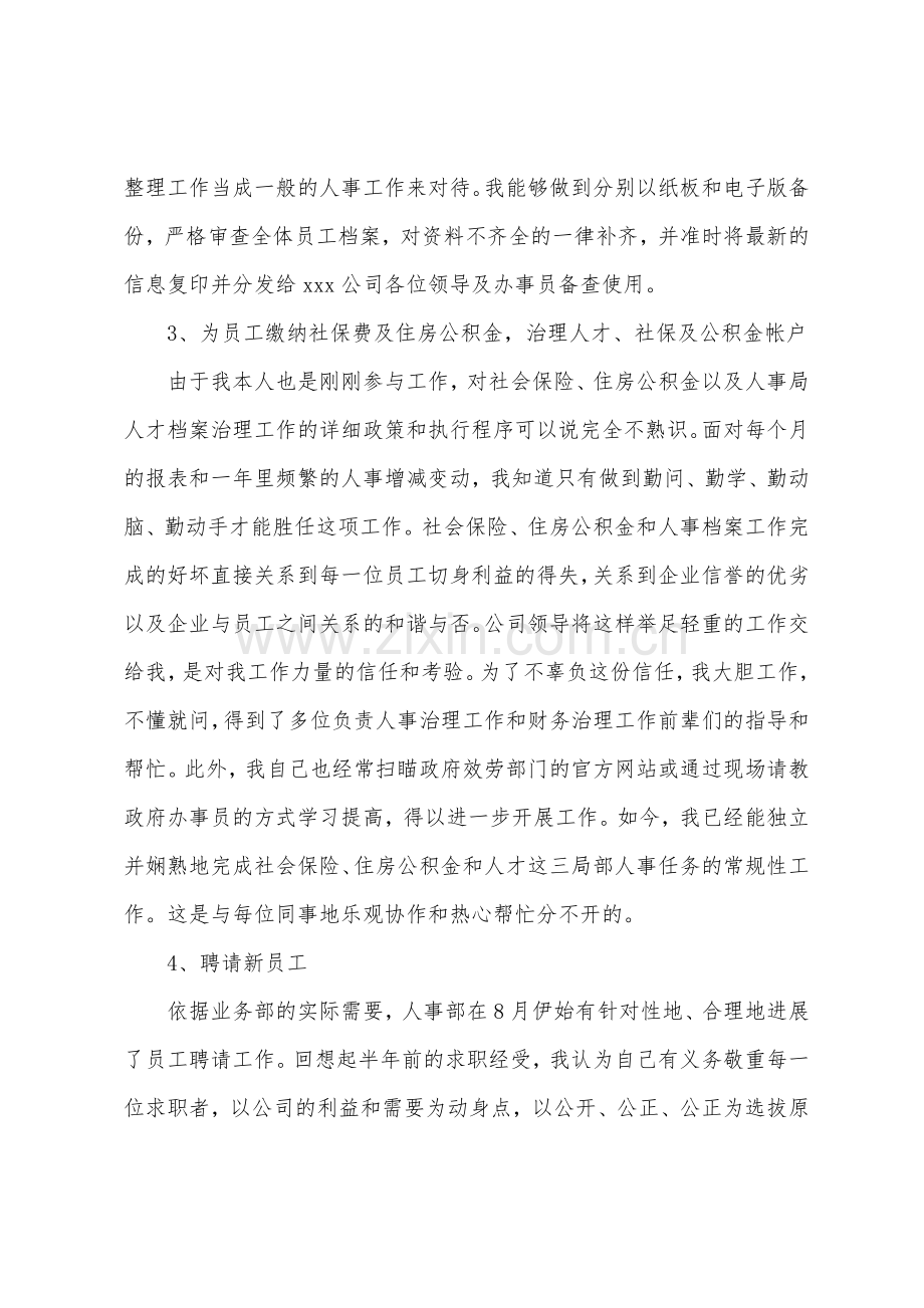 2022年公司行政管理工作总结.docx_第2页