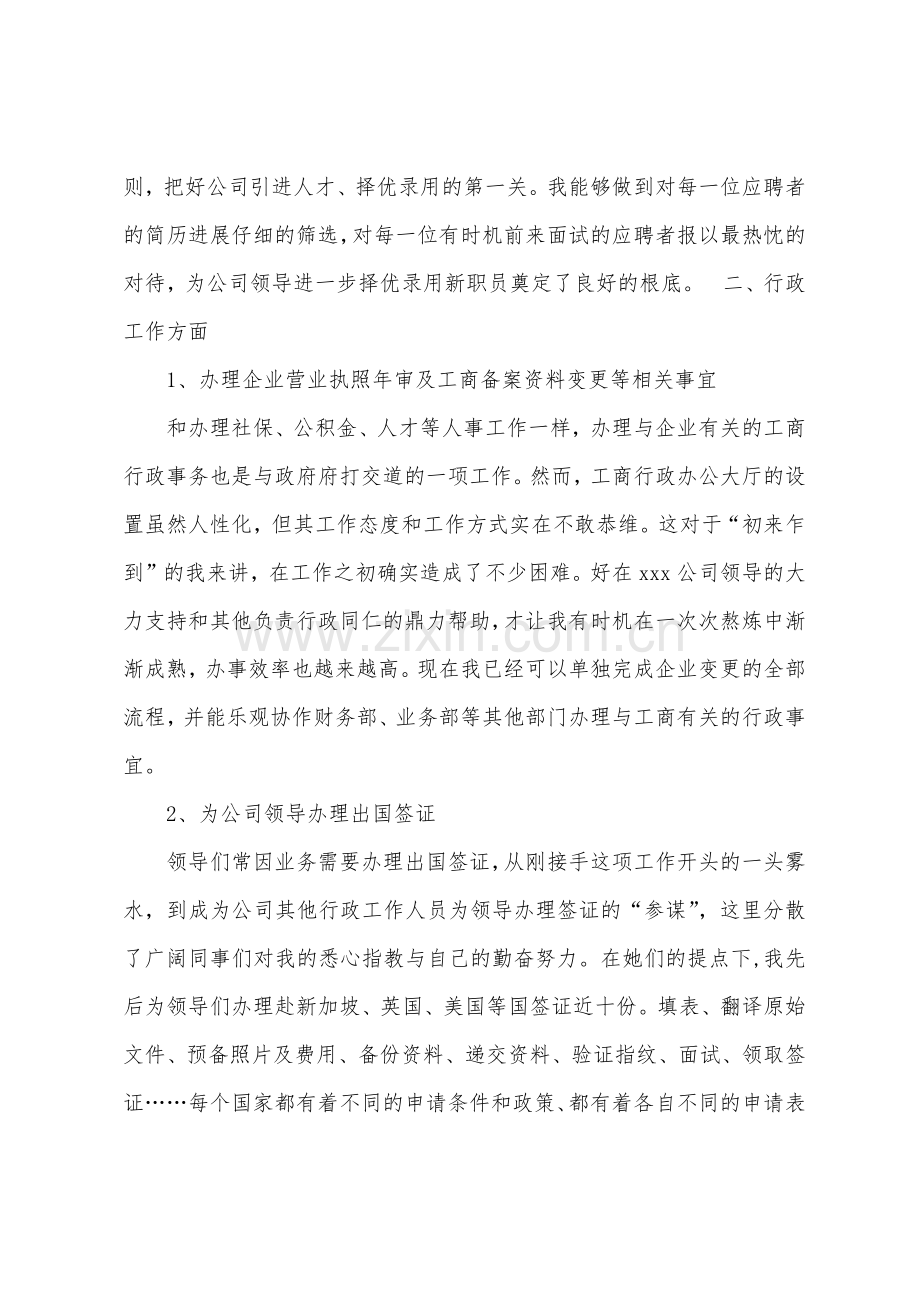 2022年公司行政管理工作总结.docx_第3页