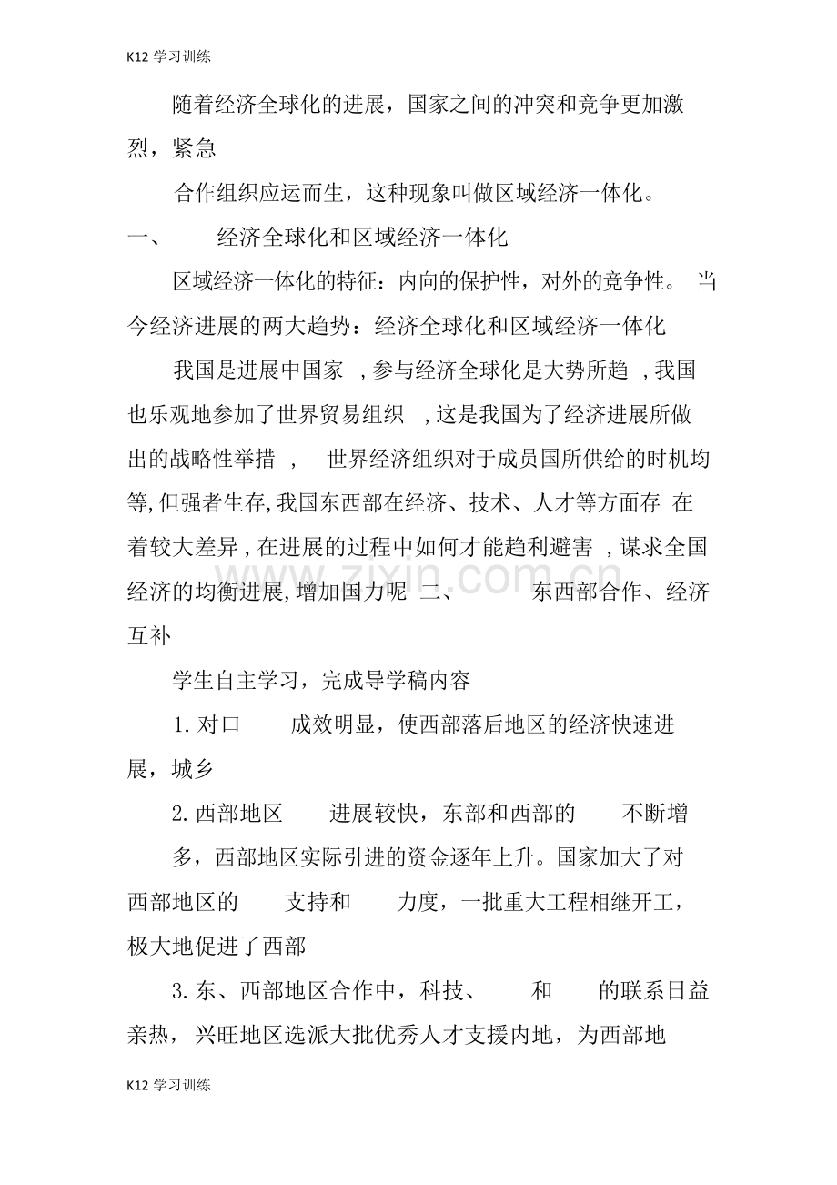 高中地理必修三湘教版区域经济联系教案.docx_第3页