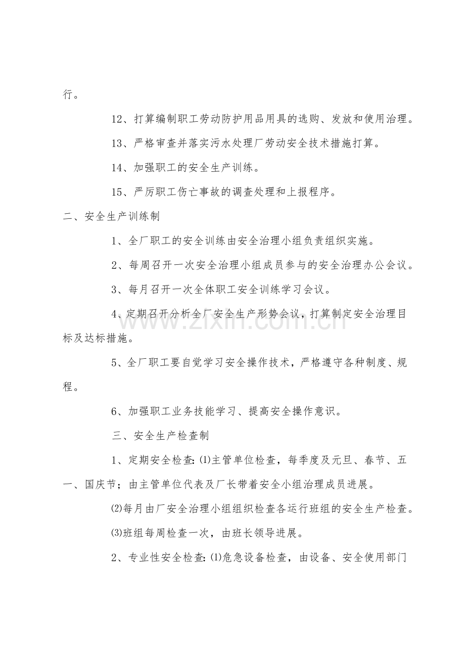 污水厂安全生产管理制度.docx_第2页