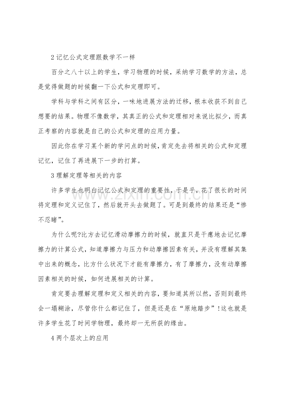 高一物理六大学习方法.docx_第2页