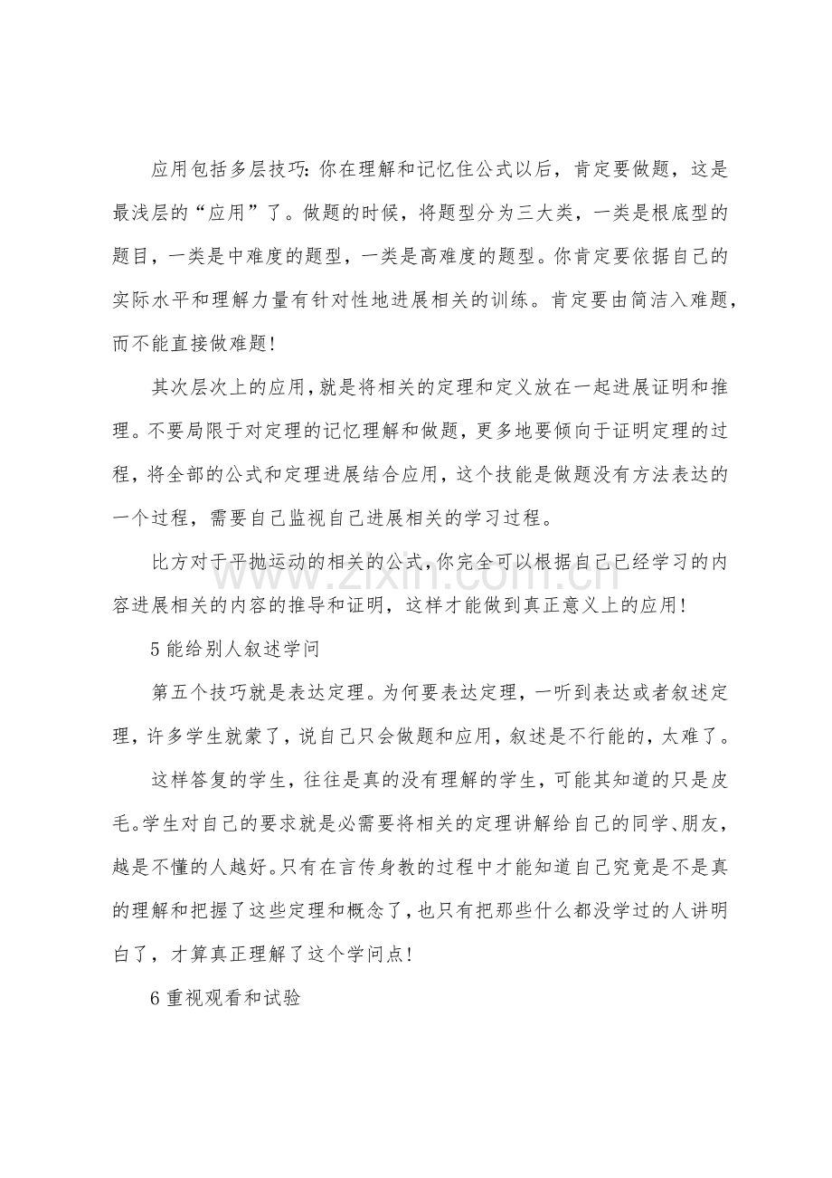 高一物理六大学习方法.docx_第3页