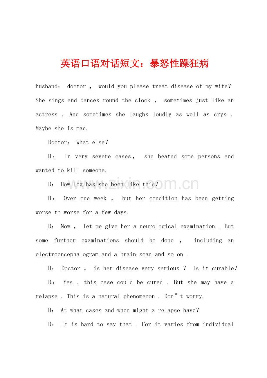 英语口语对话短文暴怒性躁狂病.docx_第1页