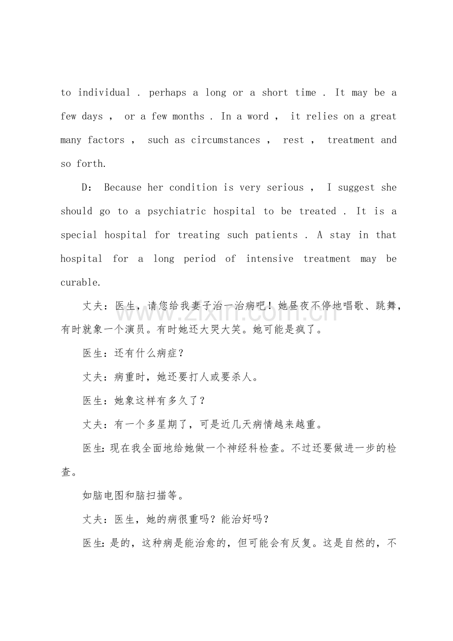 英语口语对话短文暴怒性躁狂病.docx_第2页