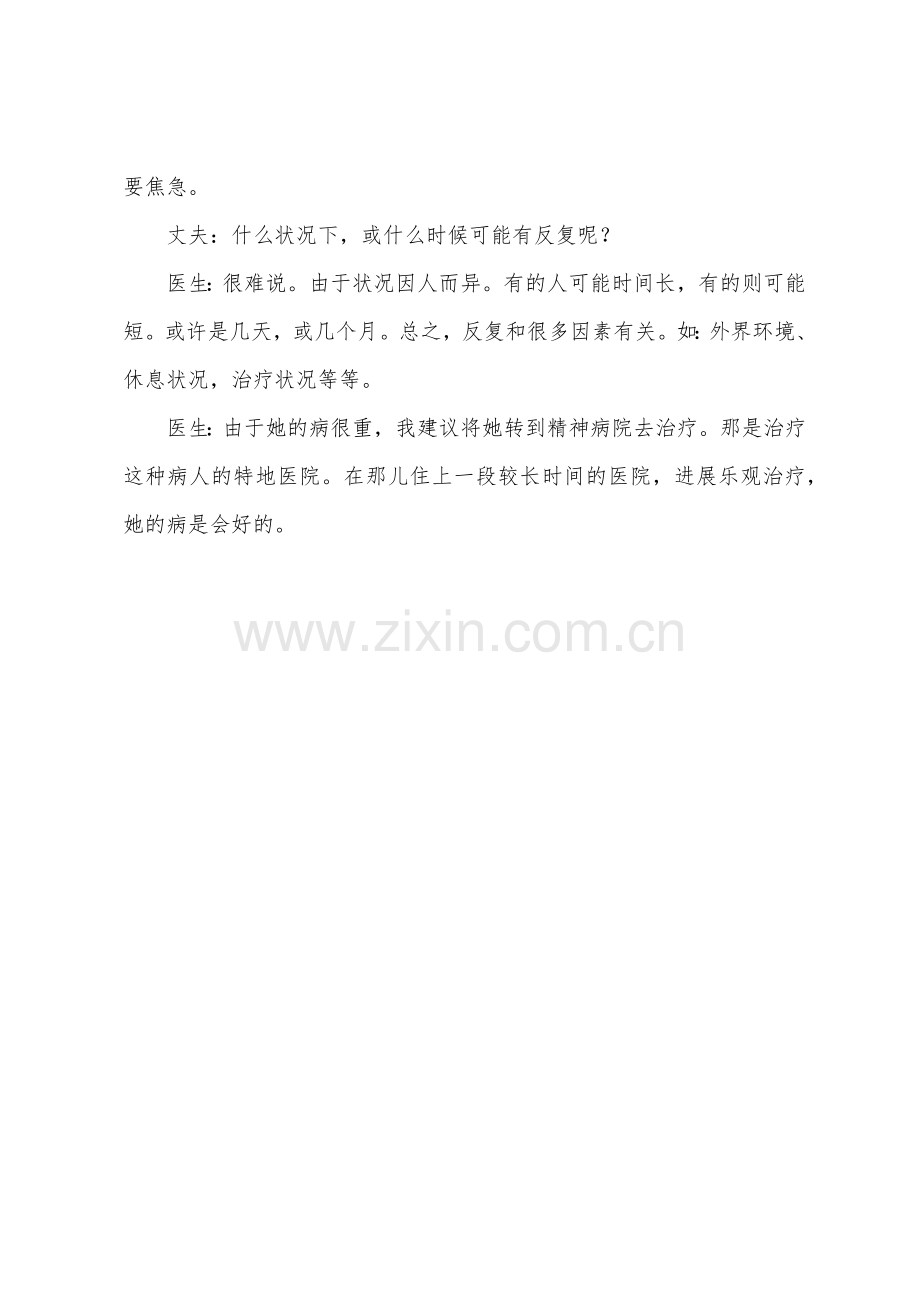 英语口语对话短文暴怒性躁狂病.docx_第3页