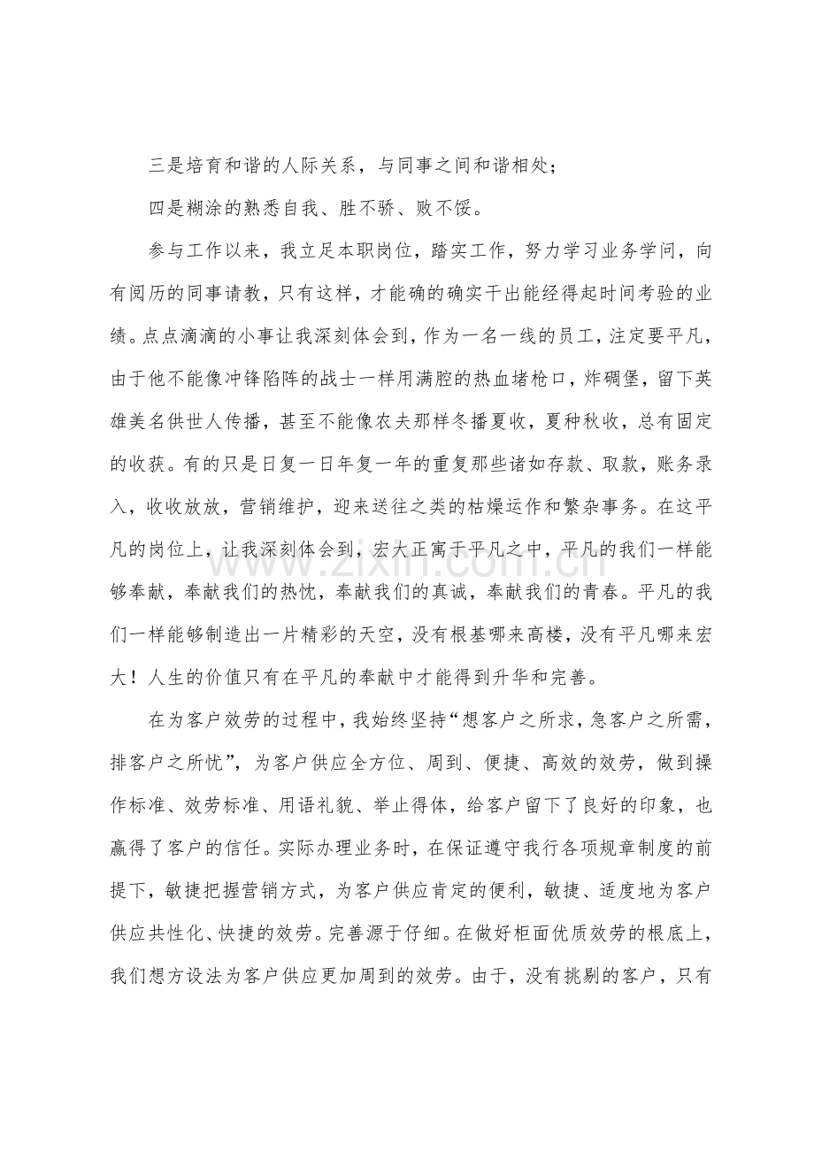 上半年银行柜员工作总结范文.docx_第2页