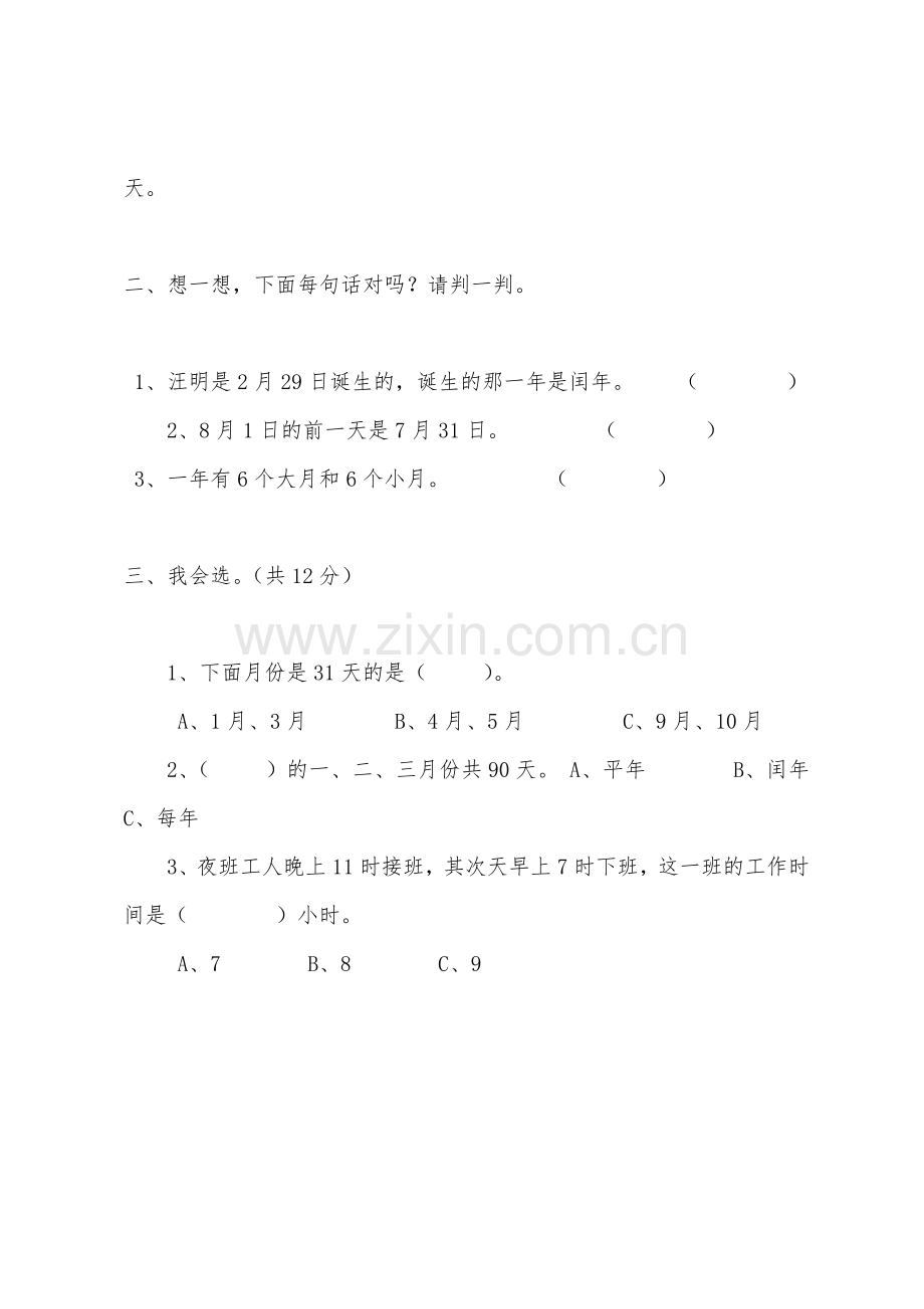 小学三年级数学下册第四单元习题.docx_第2页