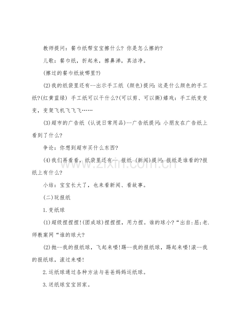 小班游戏优秀教案及教学反思和纸玩游戏.docx_第2页