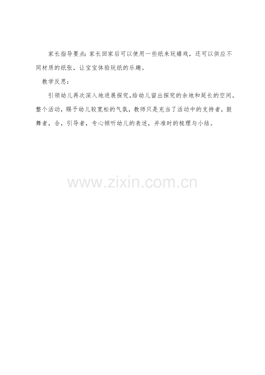 小班游戏优秀教案及教学反思和纸玩游戏.docx_第3页