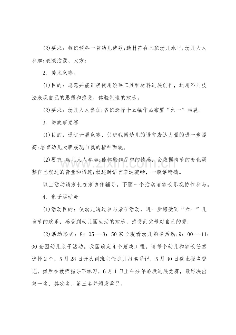 幼儿园六一亲子活动方案.docx_第3页