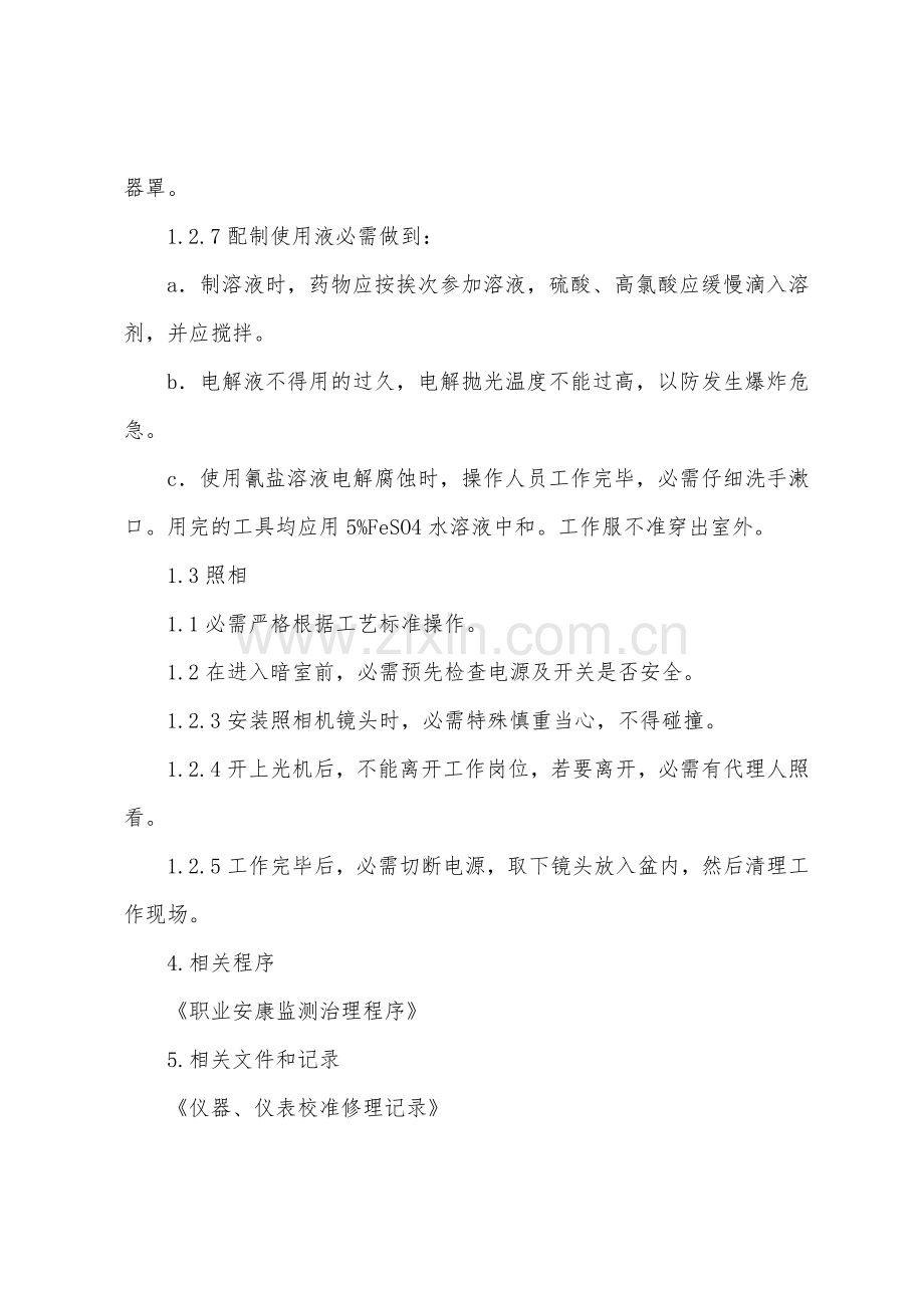 物理金相试验工通用安全操作规程.docx_第2页