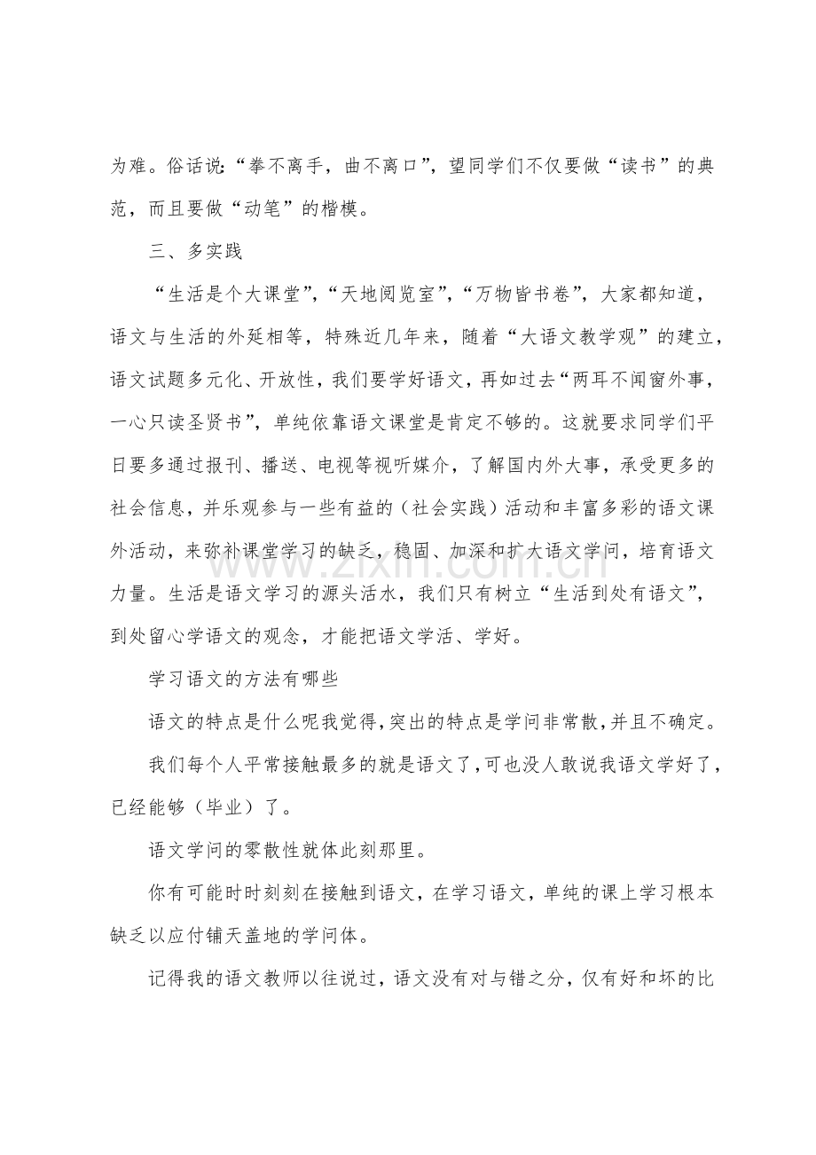 高中语文学习的方法及技巧.docx_第2页