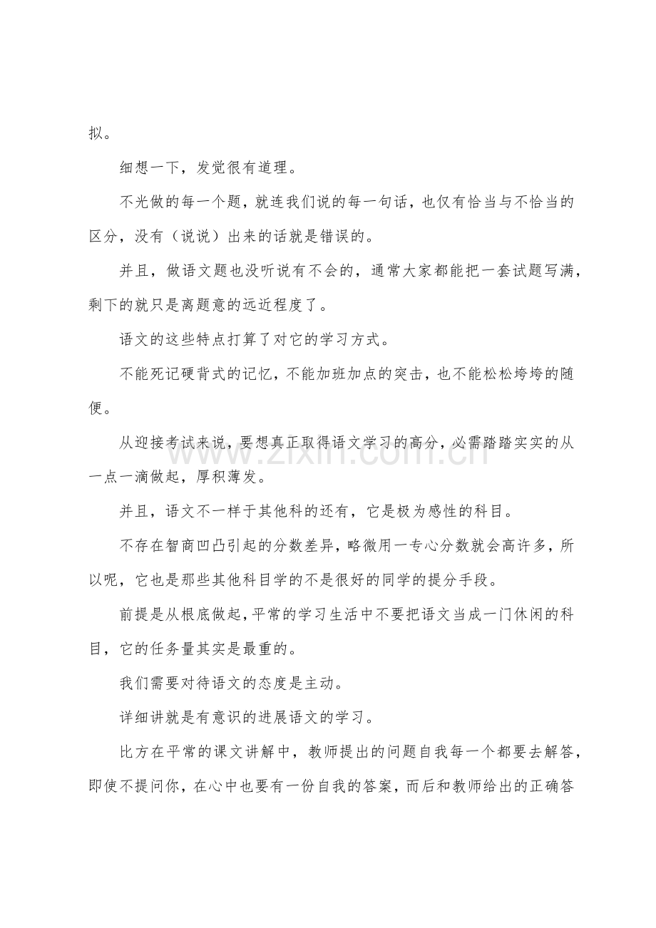 高中语文学习的方法及技巧.docx_第3页