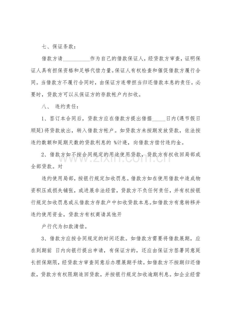 2022年还款协议书格式.docx_第2页