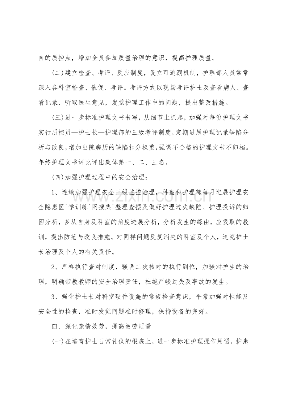 医院护士长工作计划精辟合集.docx_第3页