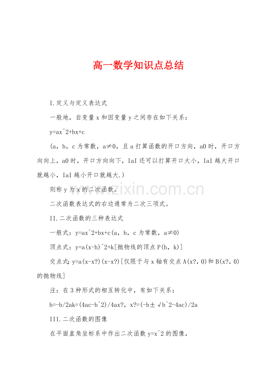 高一数学知识点总结.docx_第1页