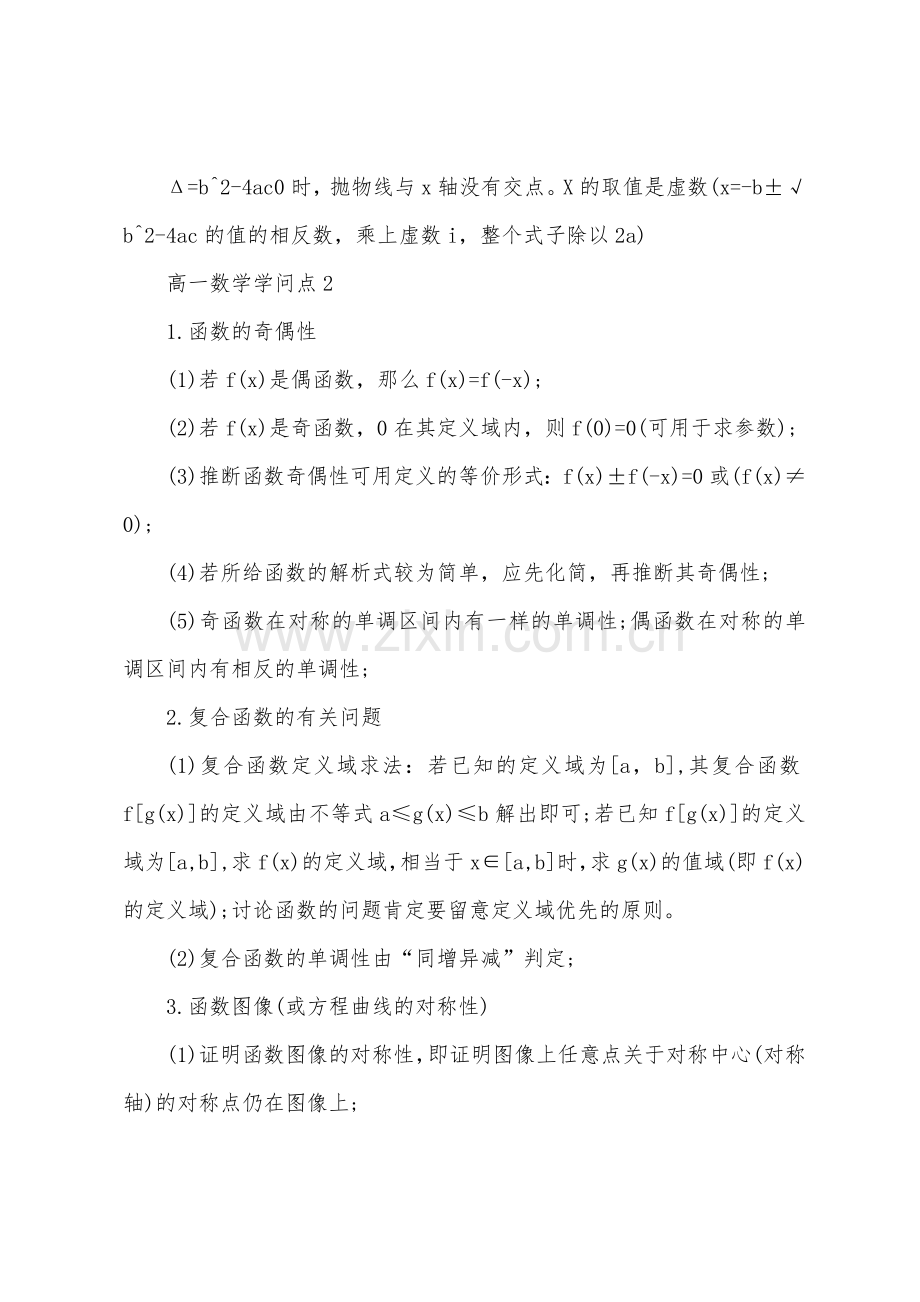 高一数学知识点总结.docx_第3页