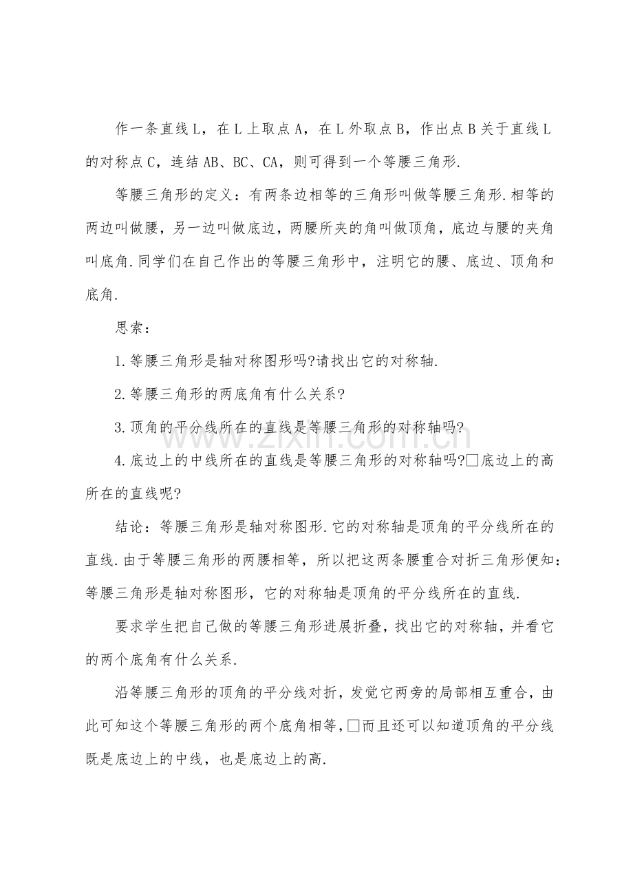 认识左右数学教案设计.docx_第2页