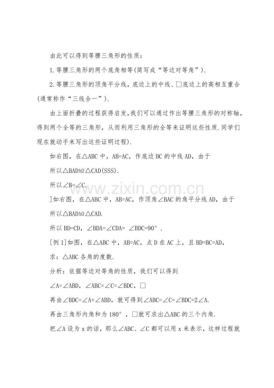 认识左右数学教案设计.docx_第3页