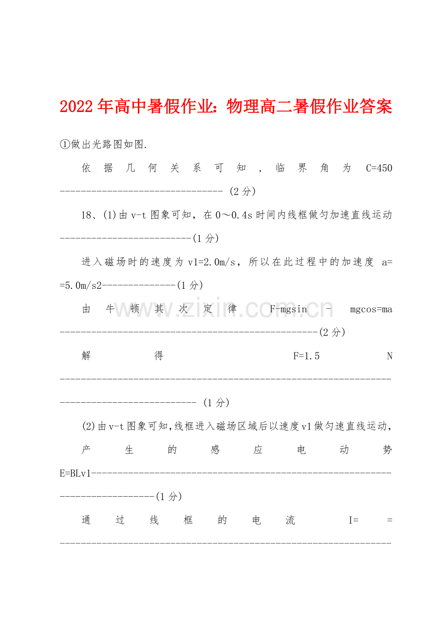 2022年高中暑假作业物理高二暑假作业答案.docx_第1页