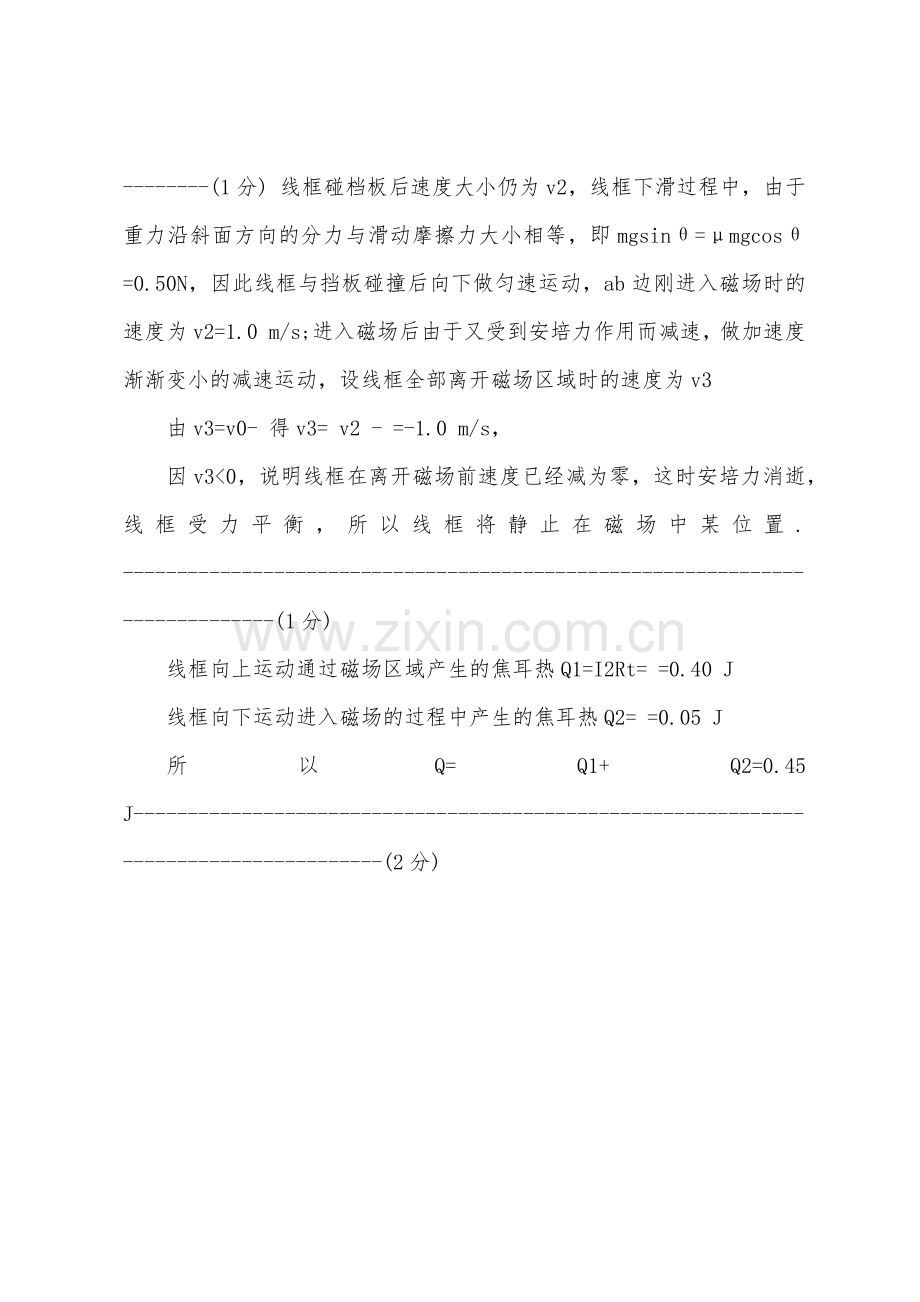 2022年高中暑假作业物理高二暑假作业答案.docx_第2页