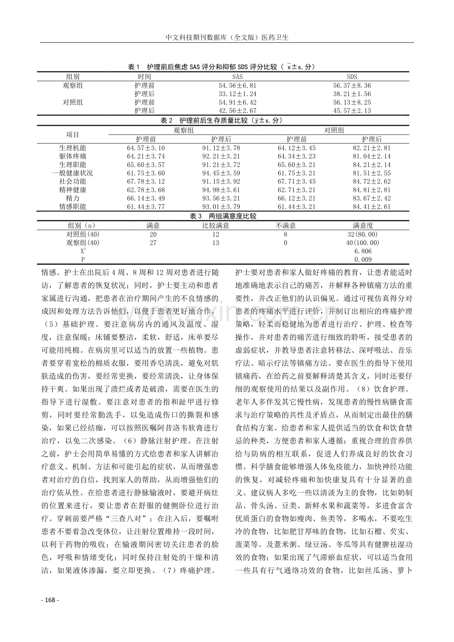 老年带状疱疹后遗神经痛患者的临床护理分析.pdf_第2页