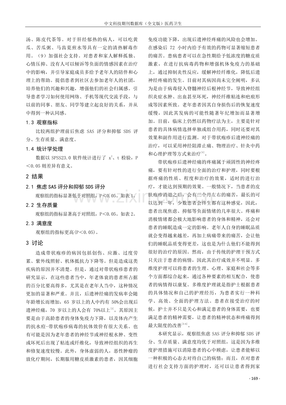 老年带状疱疹后遗神经痛患者的临床护理分析.pdf_第3页