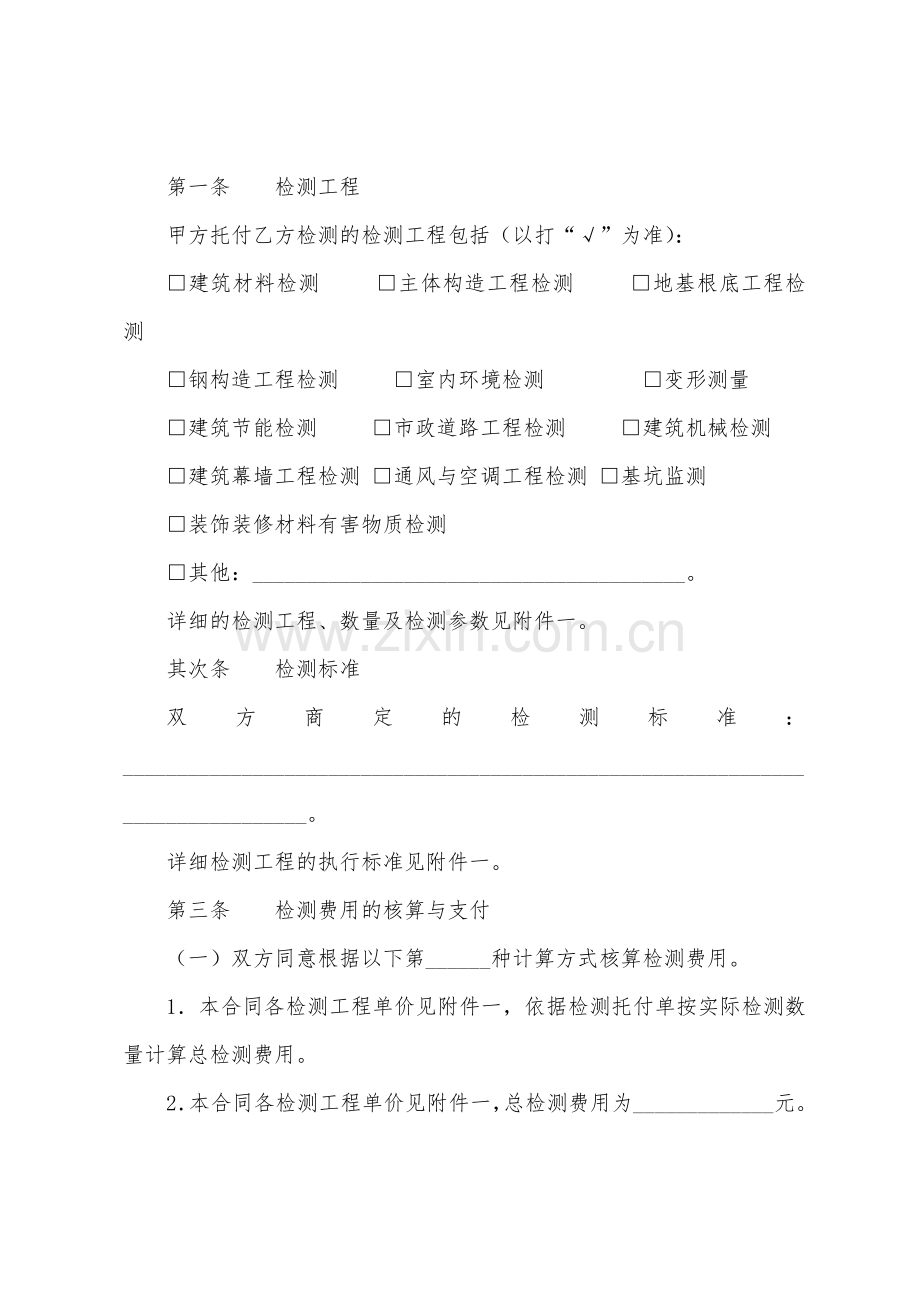 2022年版建筑施工合同.docx_第2页