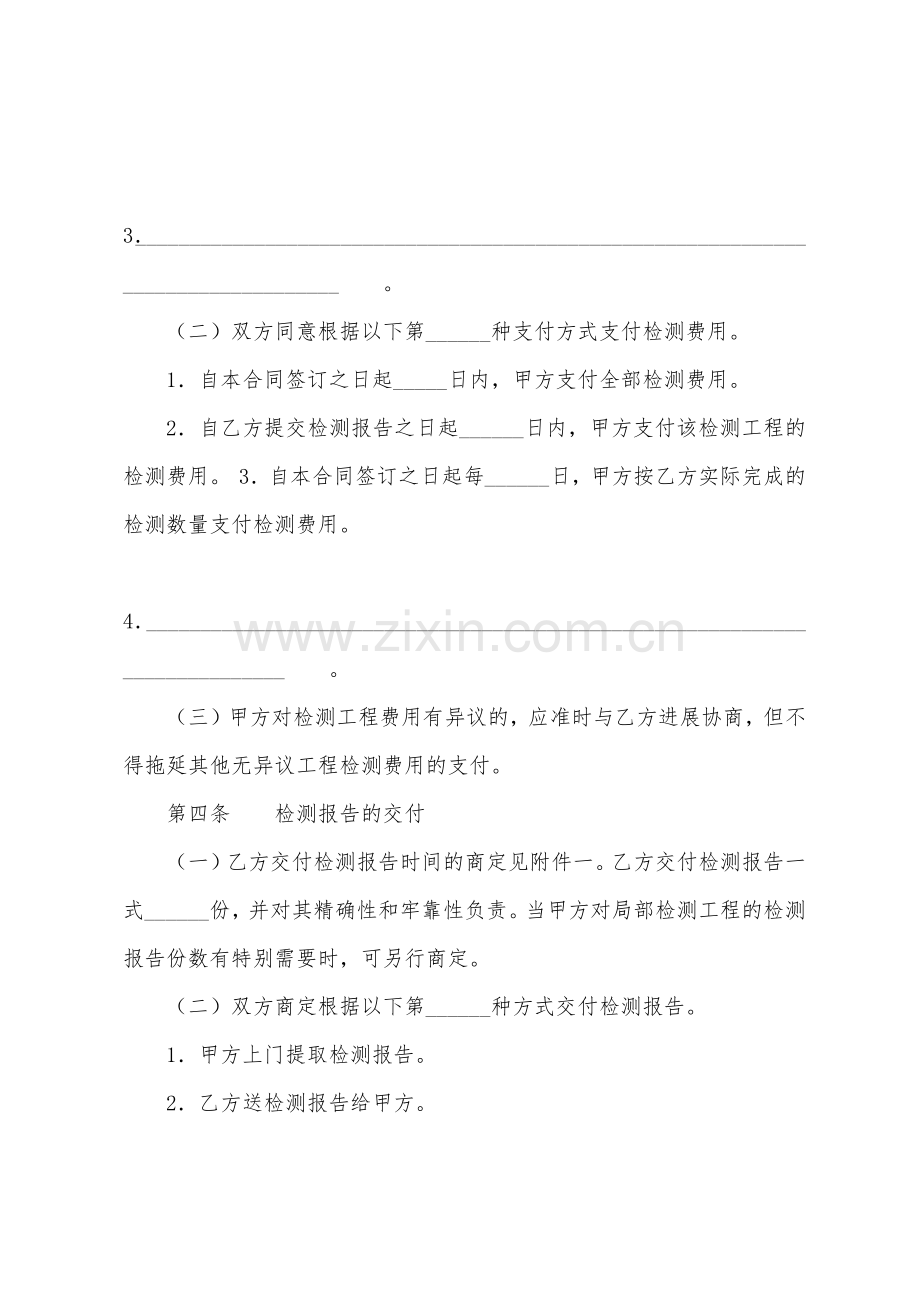 2022年版建筑施工合同.docx_第3页