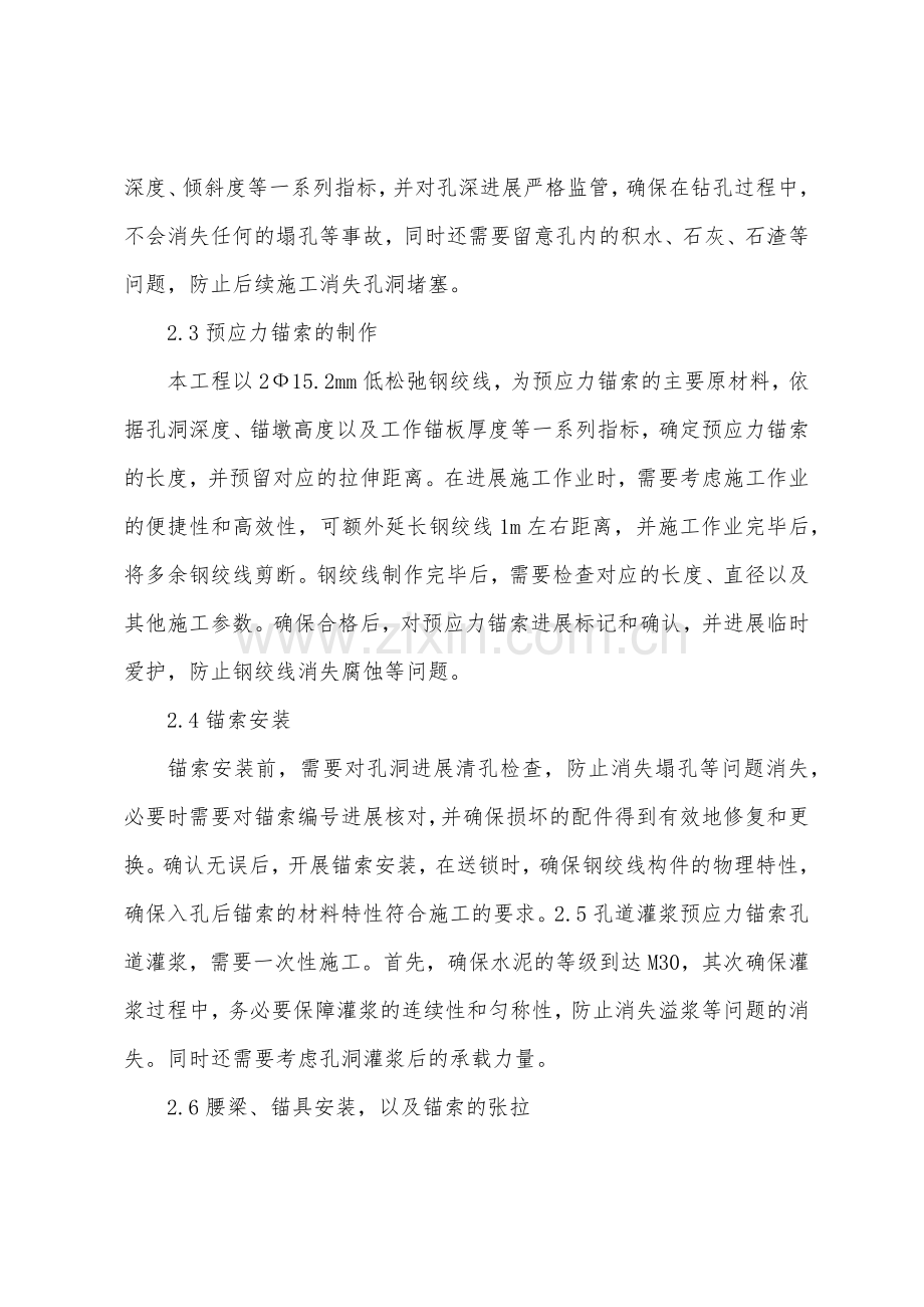 地下室基坑支护方式与施工要点.docx_第3页