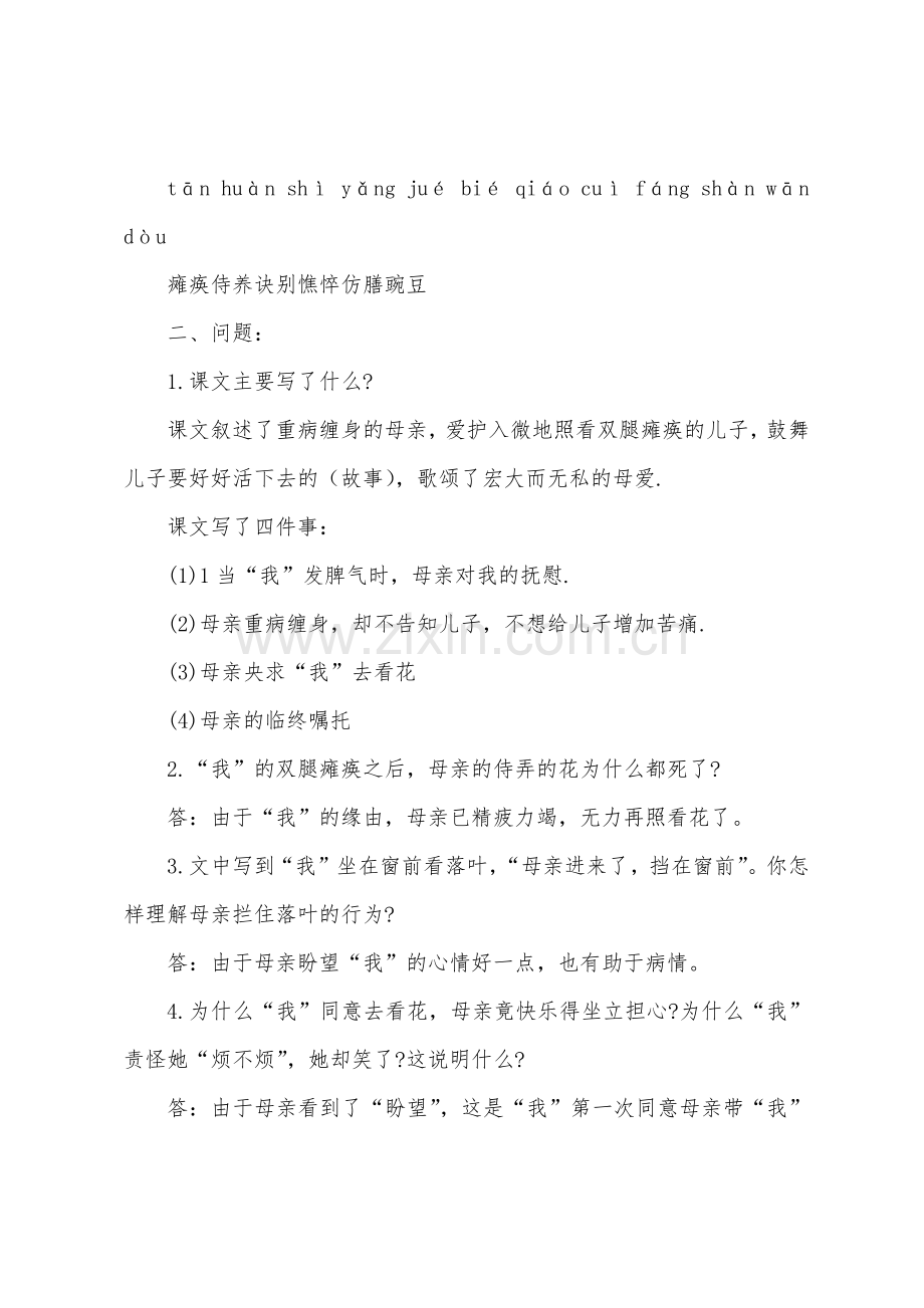 初一语文必备知识点上册.docx_第2页