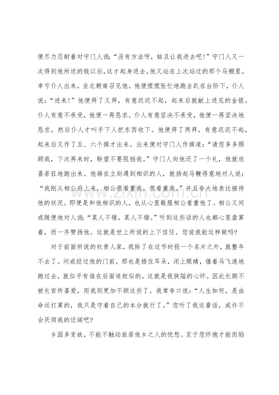 2022年成人高考专升本大学语文记叙文试题及答案6.docx_第2页