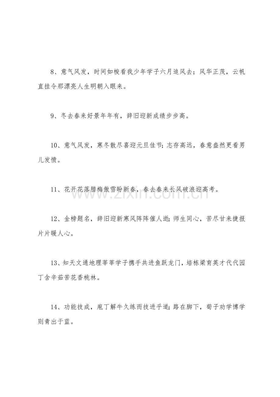 2022年高三青春励志高考对联.docx_第2页