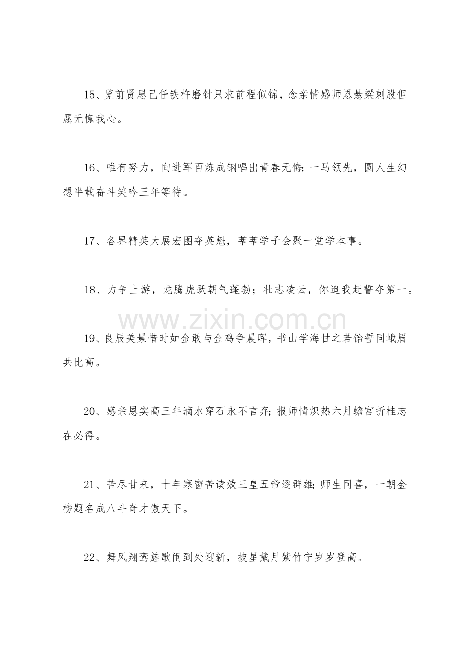 2022年高三青春励志高考对联.docx_第3页