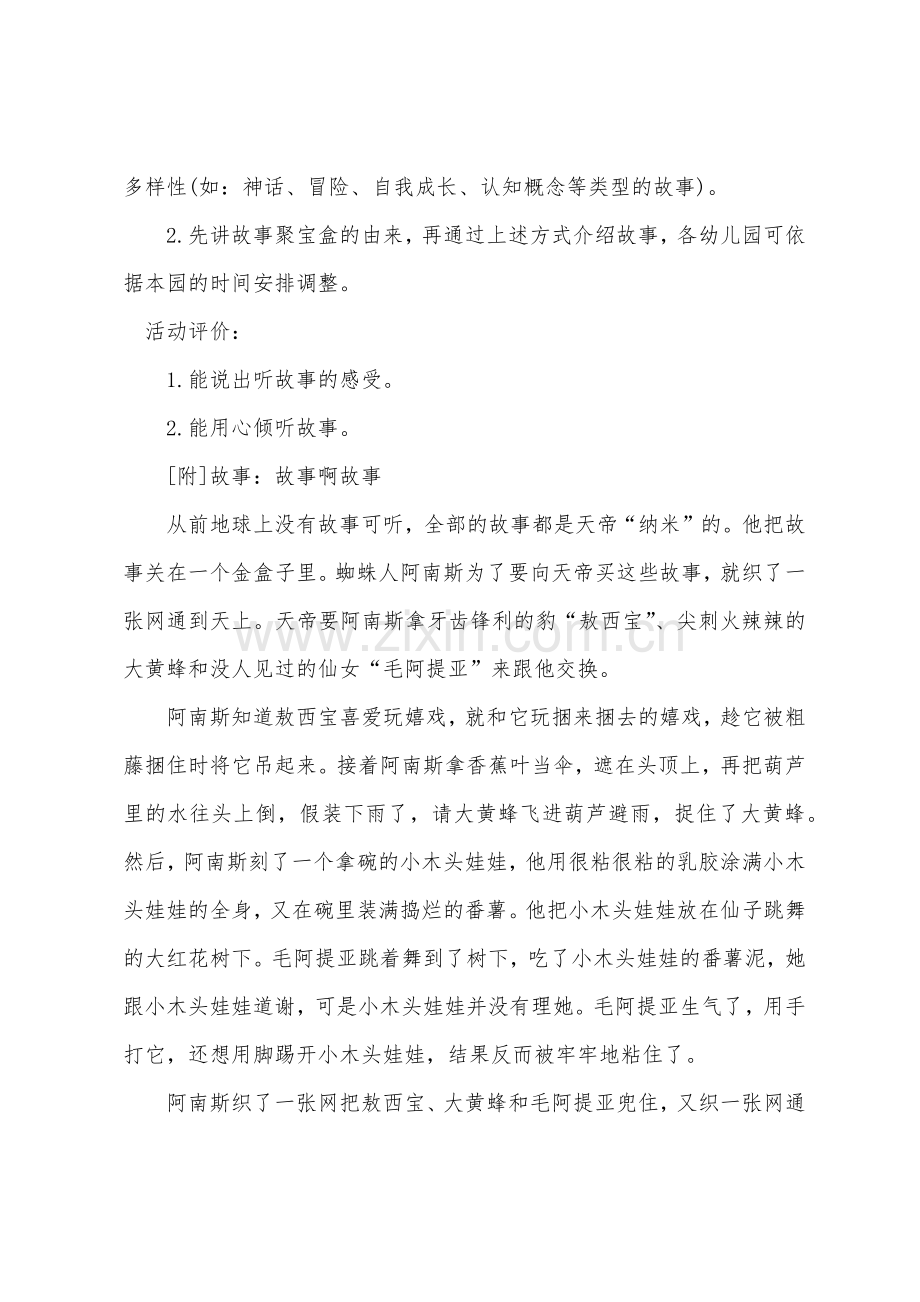 小班主题优秀教案聚宝盒.docx_第2页