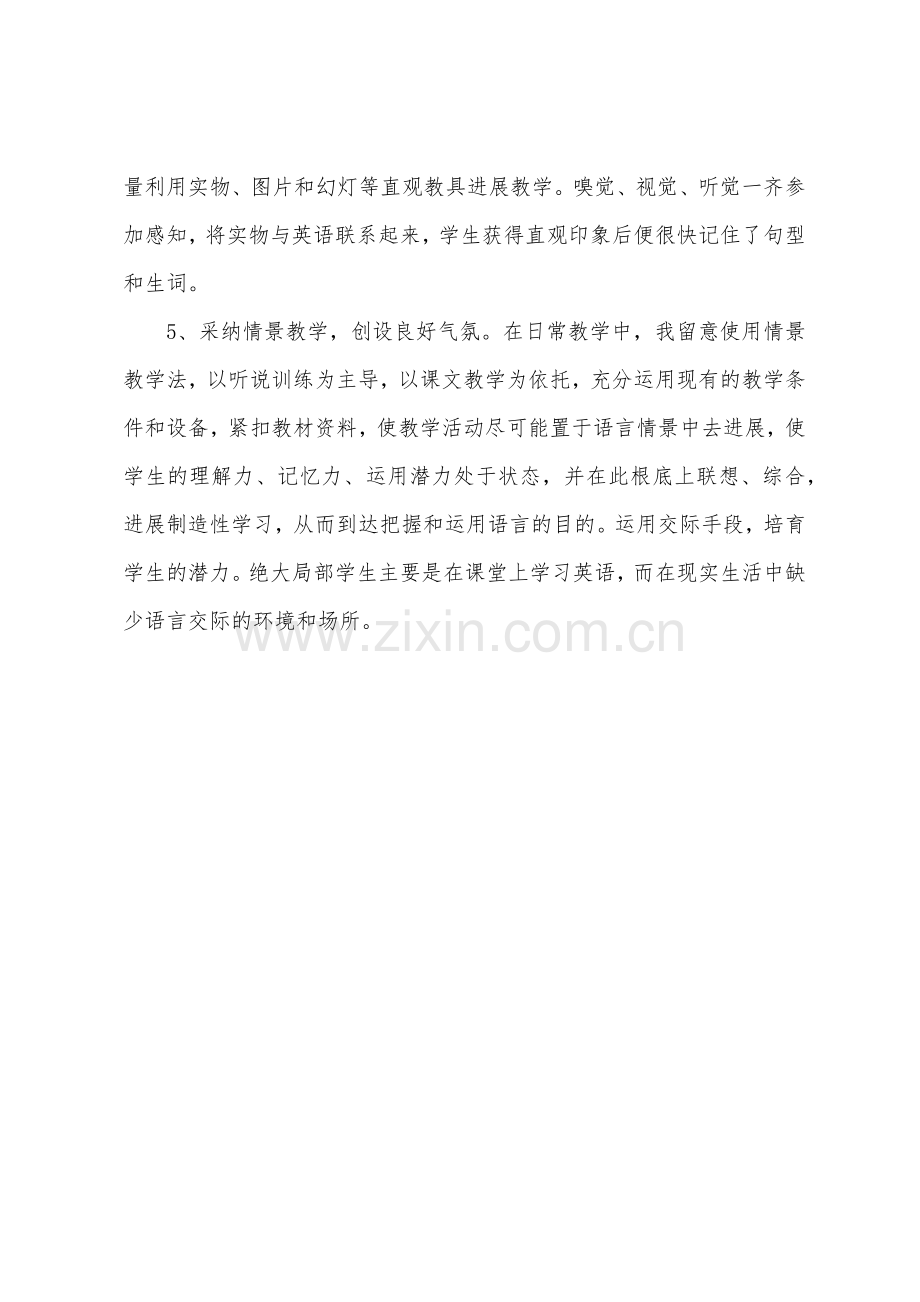 英语教师个人教学工作计划.docx_第3页