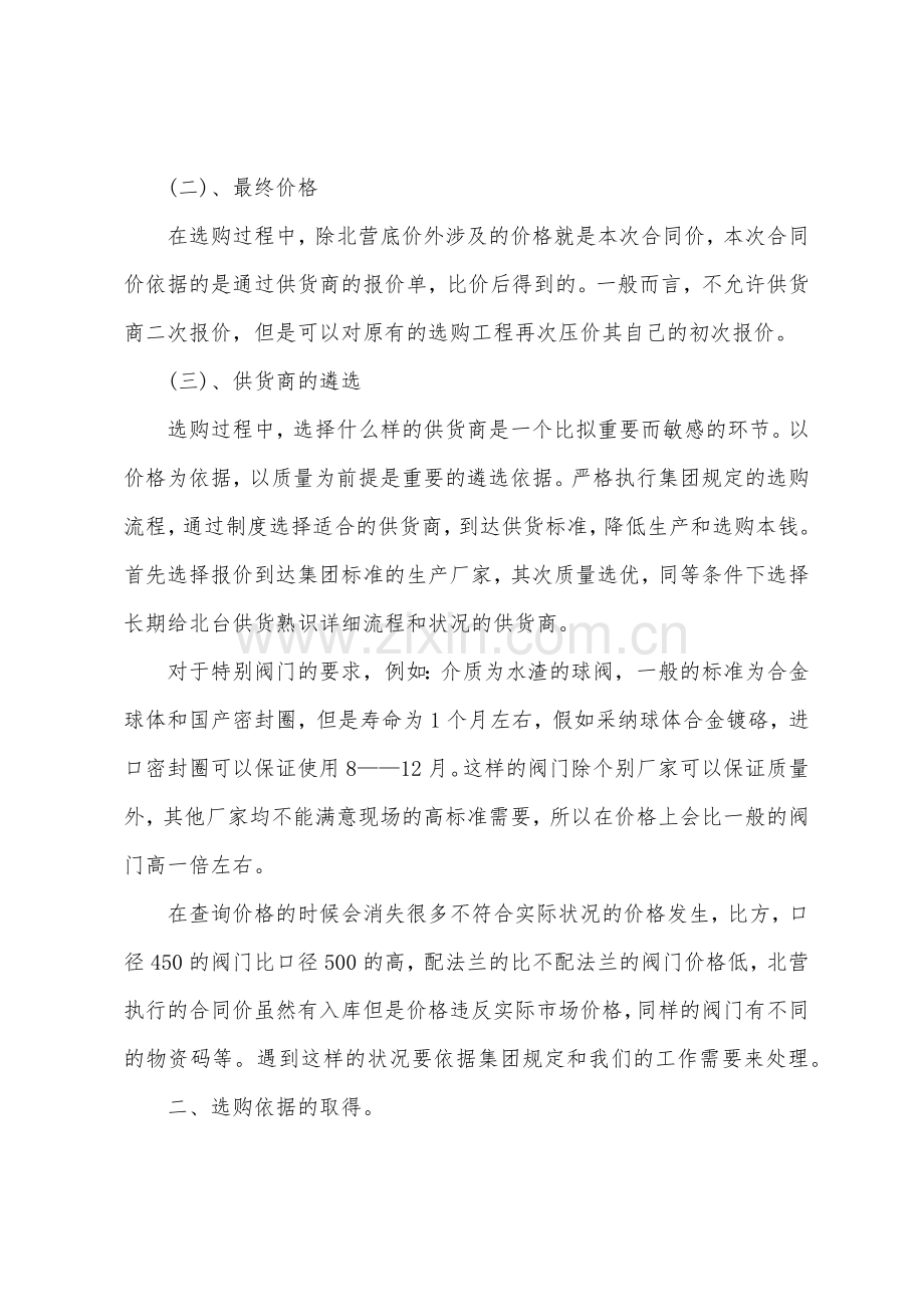 采购部月度个人工作总结五篇.docx_第2页