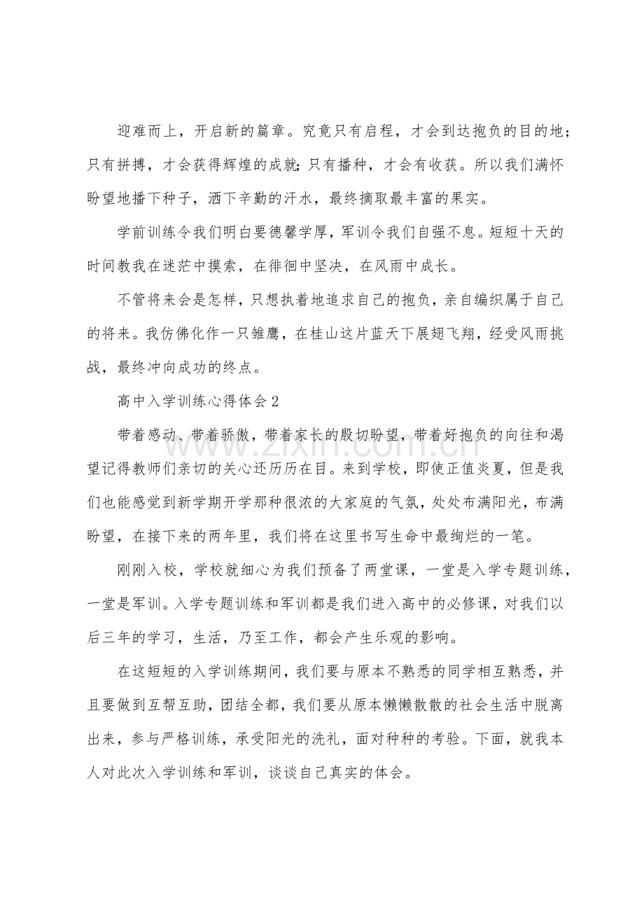 高中入学教育心得体会.docx_第2页