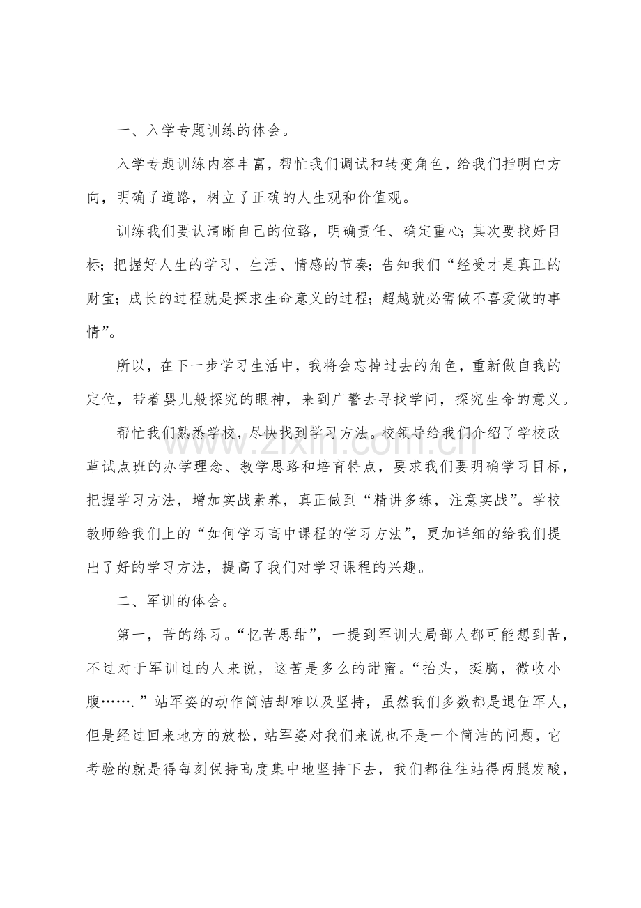 高中入学教育心得体会.docx_第3页