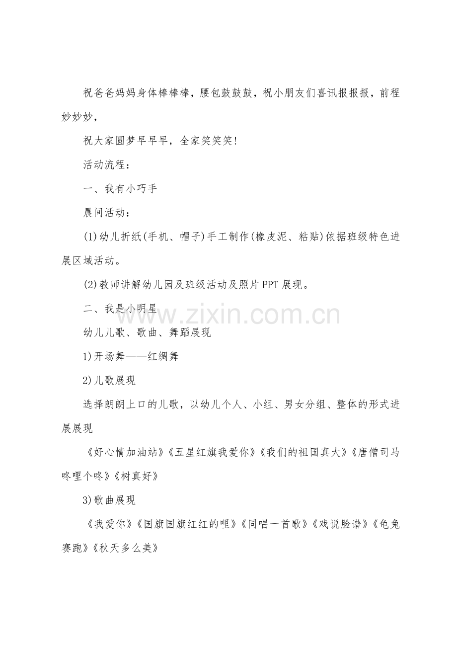 幼儿园户外活动方案策划书.docx_第2页