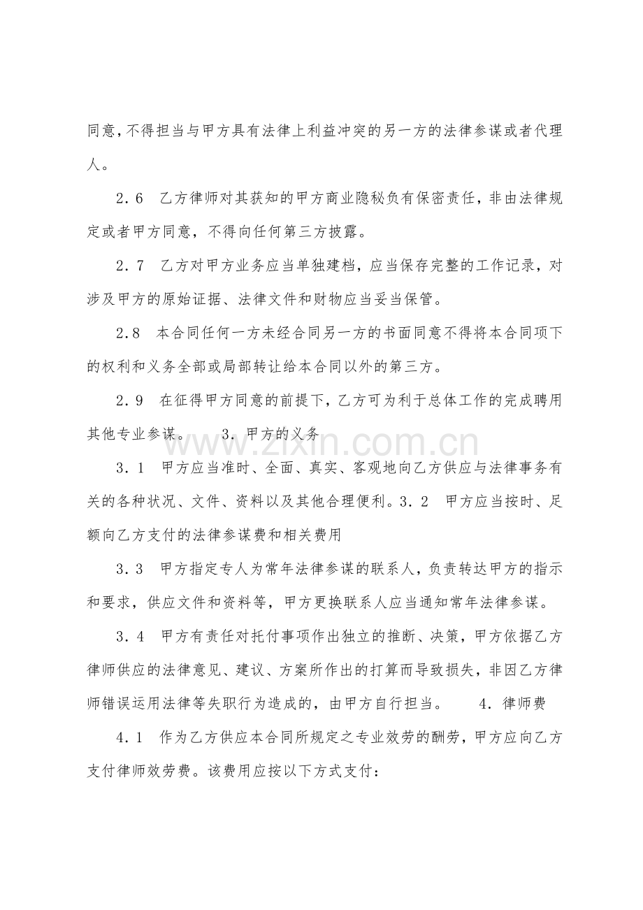 2022年法律服务所聘用合同.docx_第3页