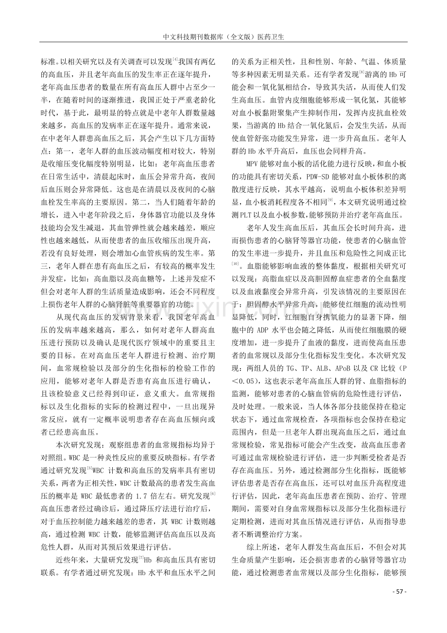 老年人高血压患者血常规及部分生化指标的分析.pdf_第3页