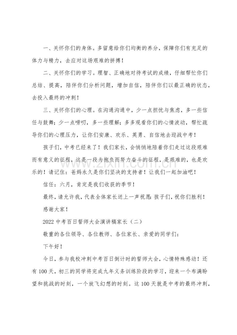 2022中考百日誓师大会演讲稿家长.docx_第2页