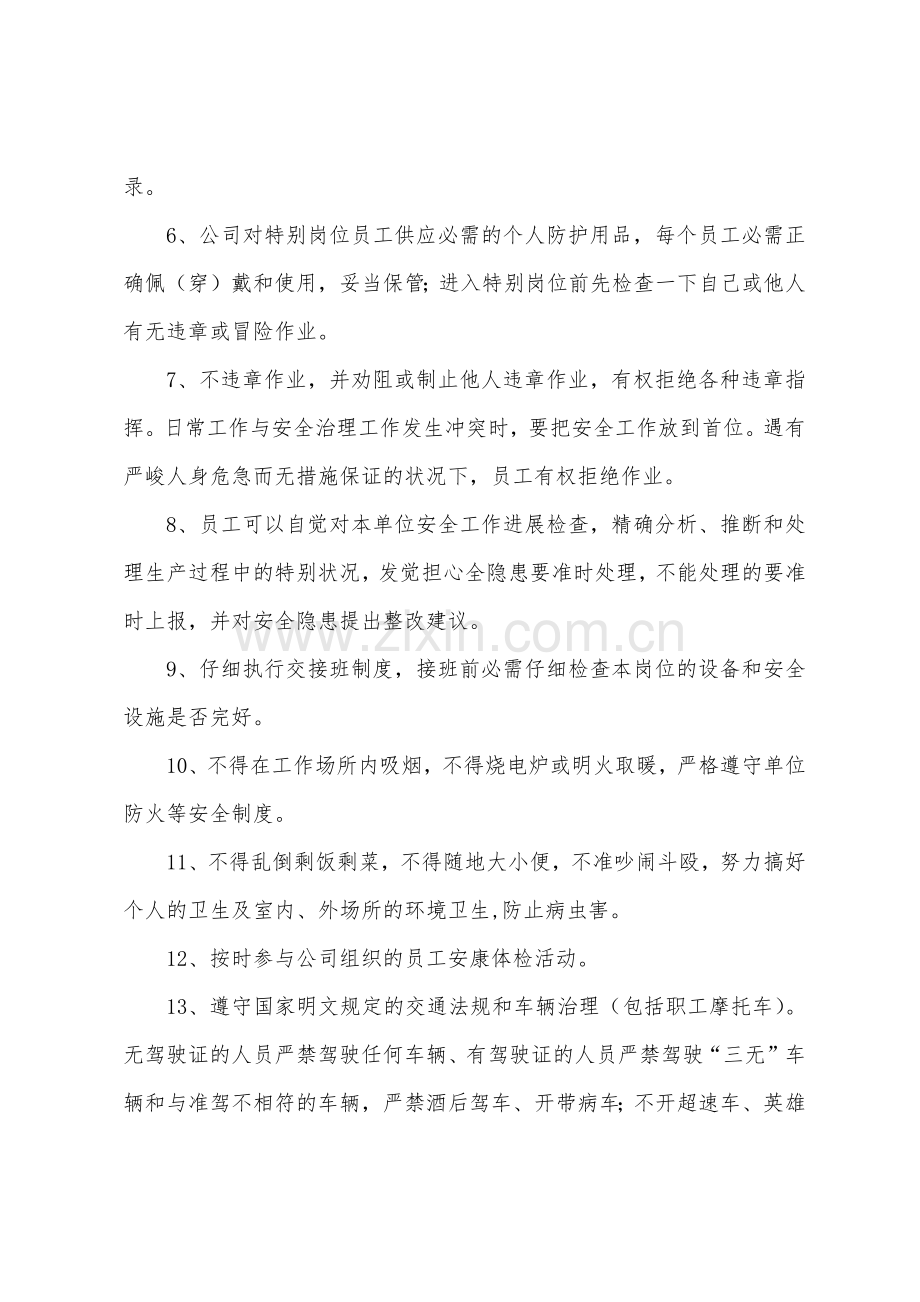 员工安全责任书.docx_第2页