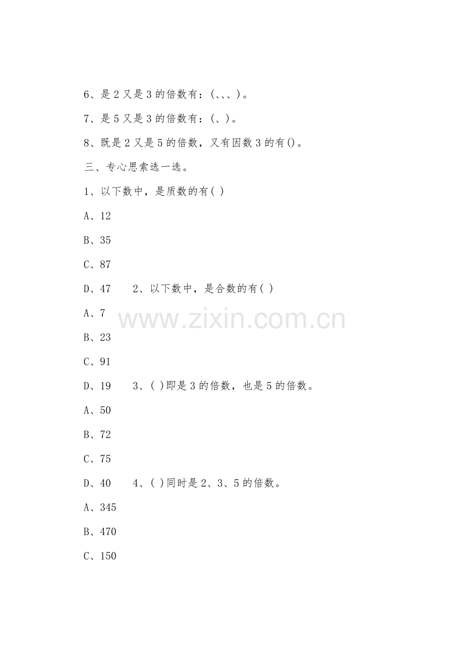 小学五年级数学下册练习题因数倍数.docx_第2页