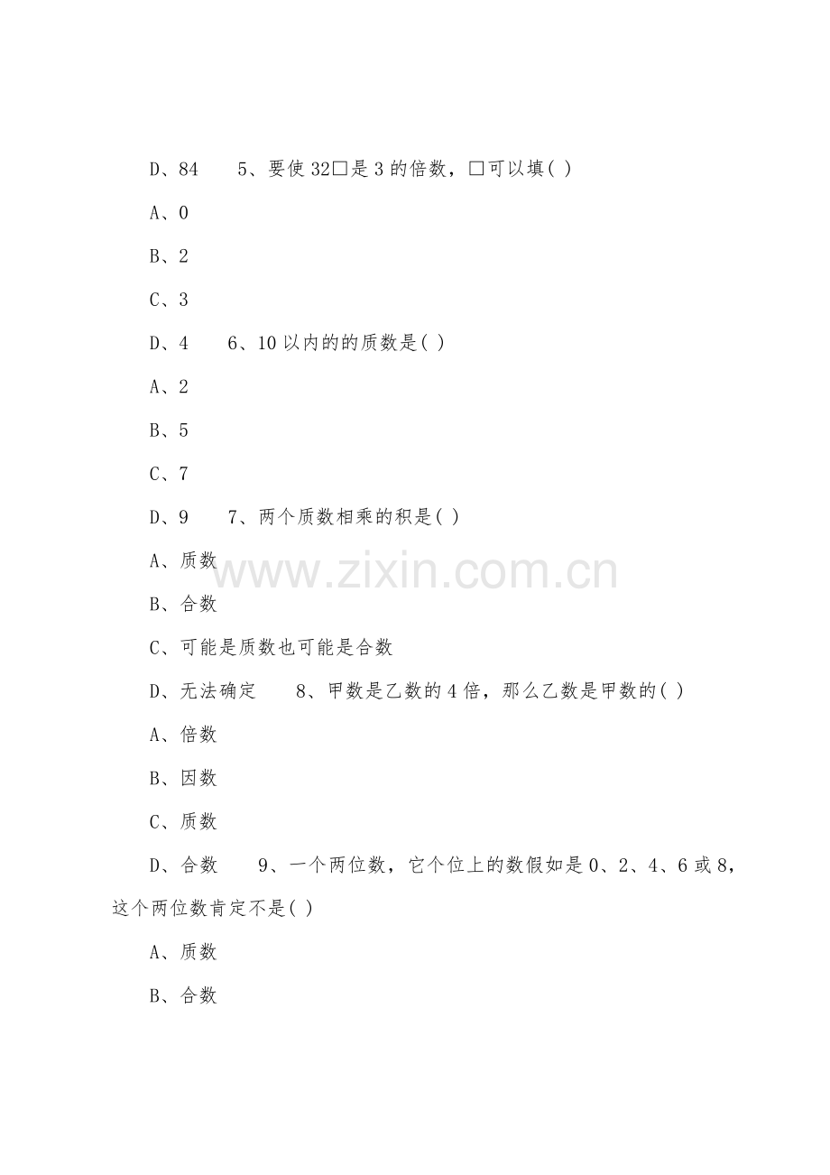 小学五年级数学下册练习题因数倍数.docx_第3页