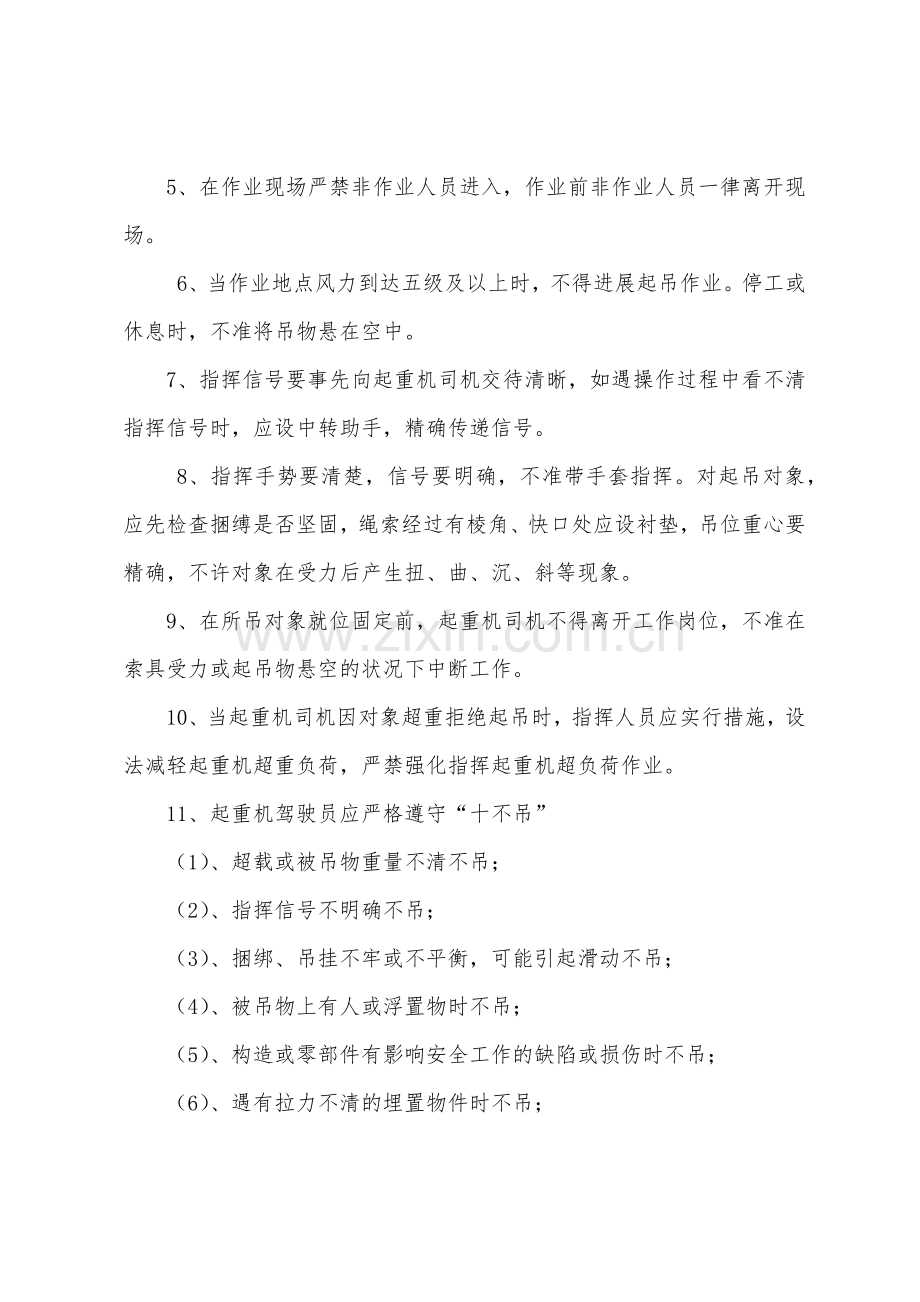 发电机起吊稳装安全措施.docx_第2页